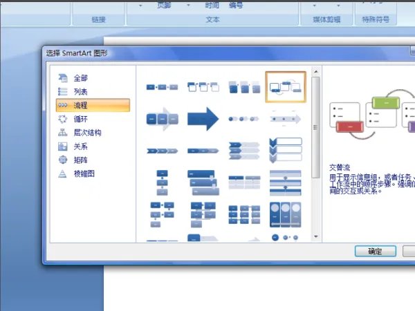怎么在ppt中画流程图