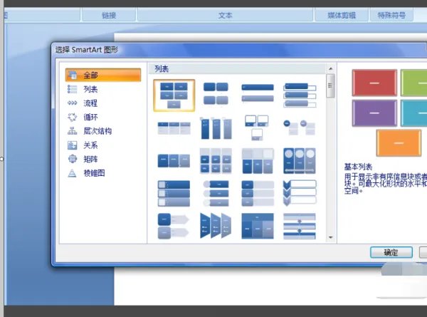 怎么在ppt中画流程图