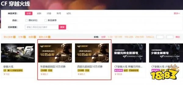 CF点在哪买更便宜 优惠力度最大的cf点购买平台分享
