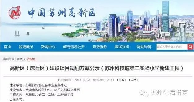 2017年苏州学校规划！可能你家小区已经变成学区房了！