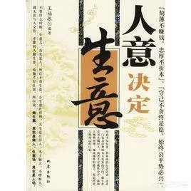 什么是经商之道？