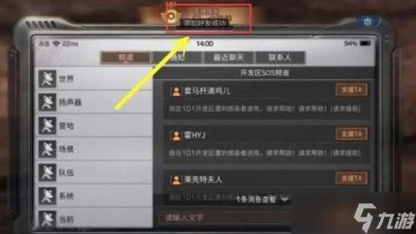 明日之后好友添加方法