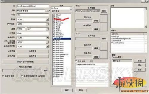 《上古卷轴5：天际》手把手教你如何用CK隐藏头盔
