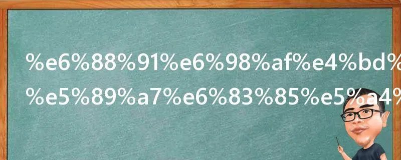 我是余欢水剧情大结局