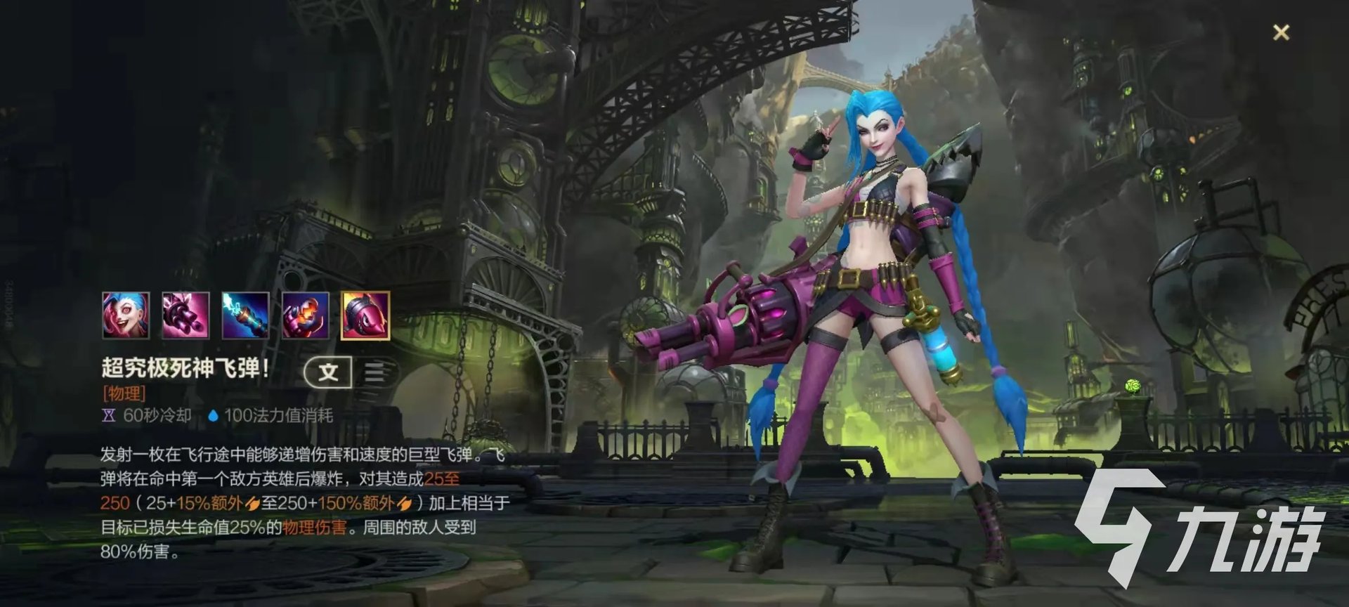 英雄联盟手游金克丝玩法技巧教学 金克丝玩法详解