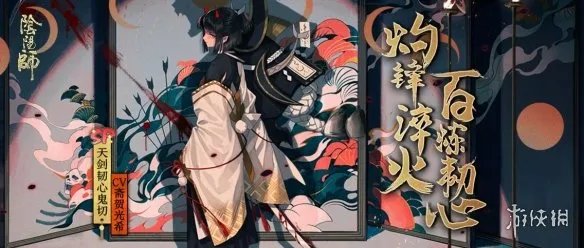 《阴阳师》sp鬼切强度简评 天剑韧心鬼切技能机制解读