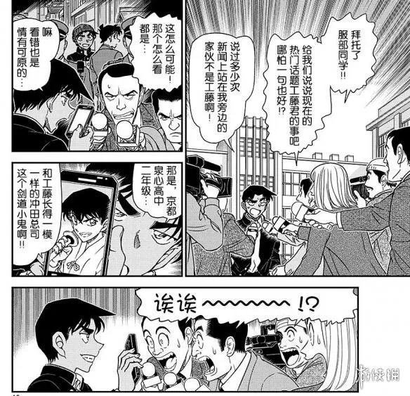 《名侦探柯南》漫画1008话 幕后boss终于浮出水面!