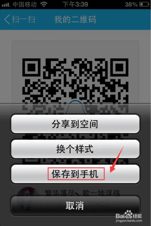 手机QQ怎么扫描二维码？