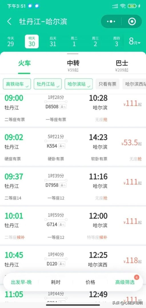 牡丹江到哈尔滨火车时刻表查询？