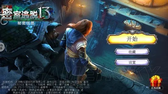 密室逃脱13秘密任务攻略大全 流程通关攻略汇总