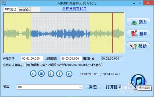 利用MP3剪切合并大师编辑MP3歌曲