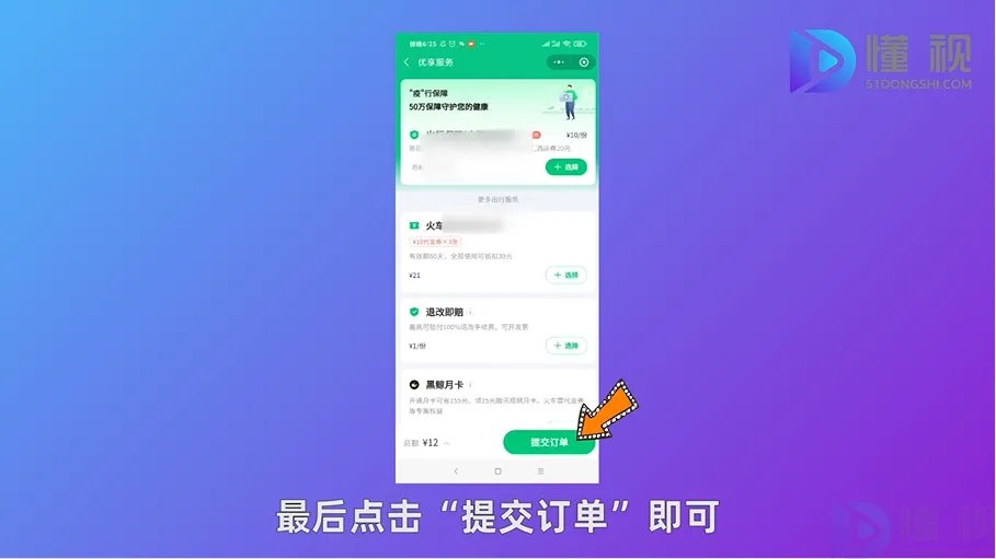 手机如何订火车票