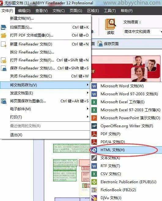 pdf转换成html怎么办