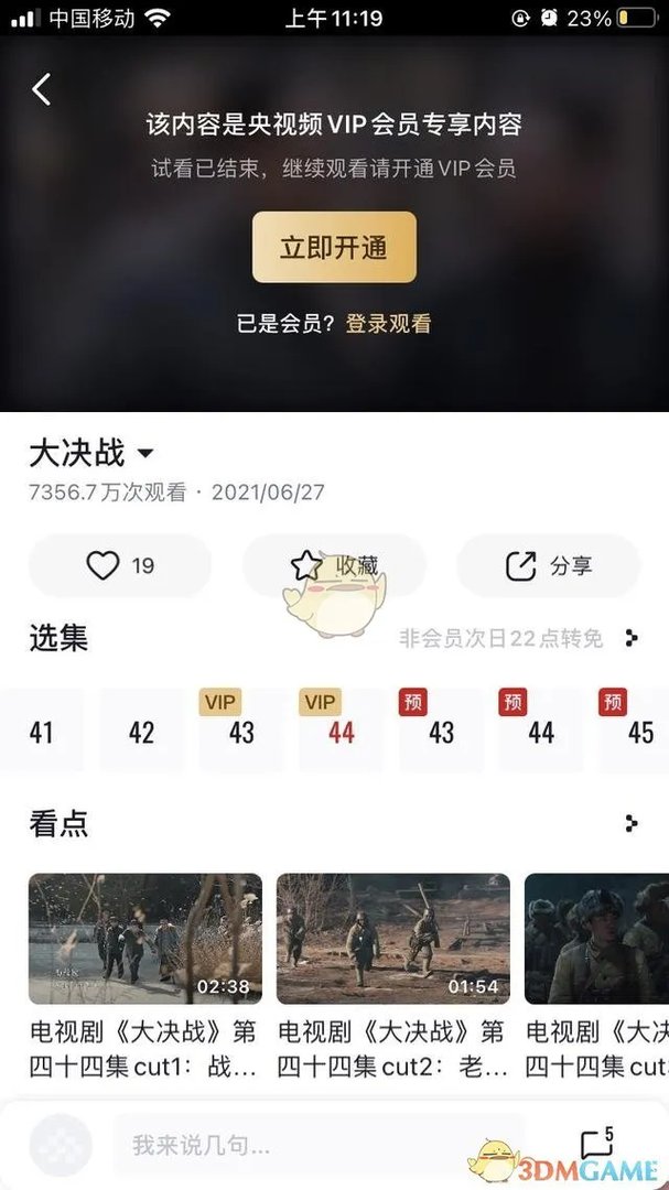 《央视频》会员开通方法