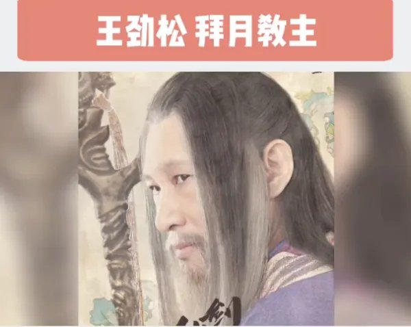 选择加入拜月教