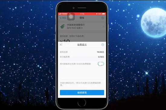 支付宝提现要手续费吗