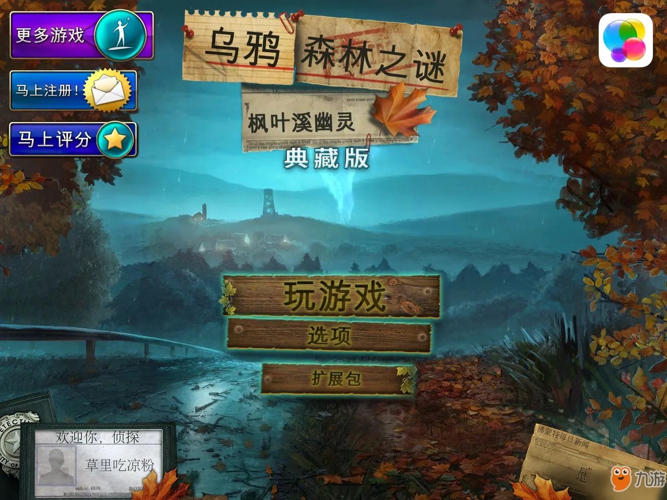 《乌鸦森林之谜》系列解密游戏介绍