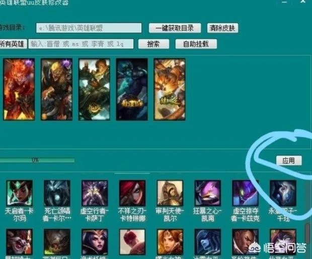 lol皮肤修改器？