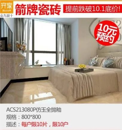 齐家网今日推荐品牌---箭牌瓷砖