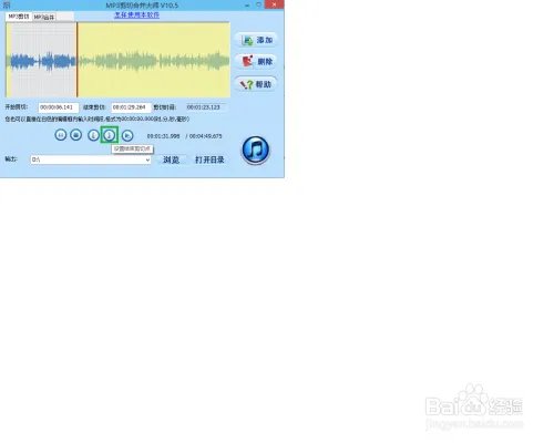 利用MP3剪切合并大师编辑MP3歌曲