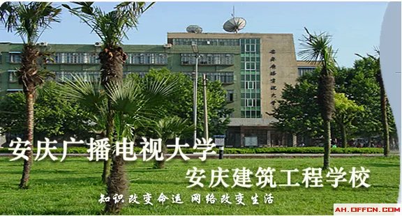 2013年安徽公务员考试安庆电大考点