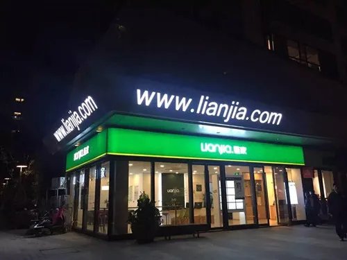 链家是做什么的