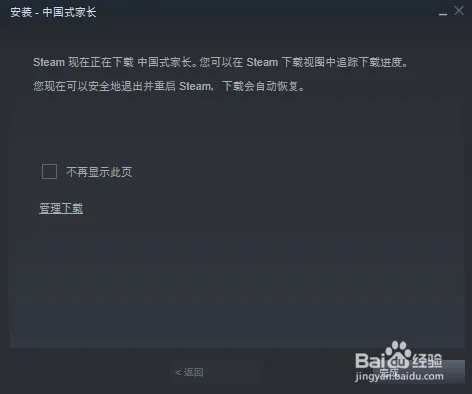 怎么下载中国式家长