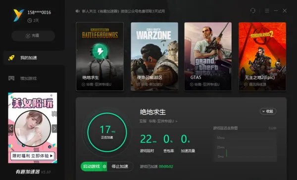 游戏加速器排行榜,为什么都推荐有趣加速器?