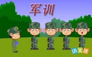军训日记
