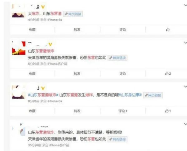 山东东营市东营港发生大爆炸是真的吗？