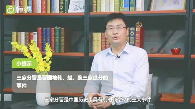 三家分晋是哪三家