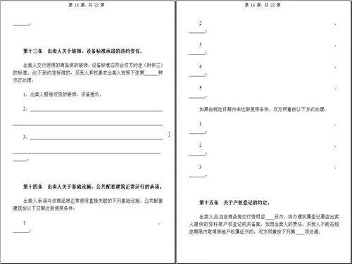 房屋买卖合同编号在哪