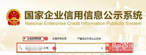 企业税号怎么查询