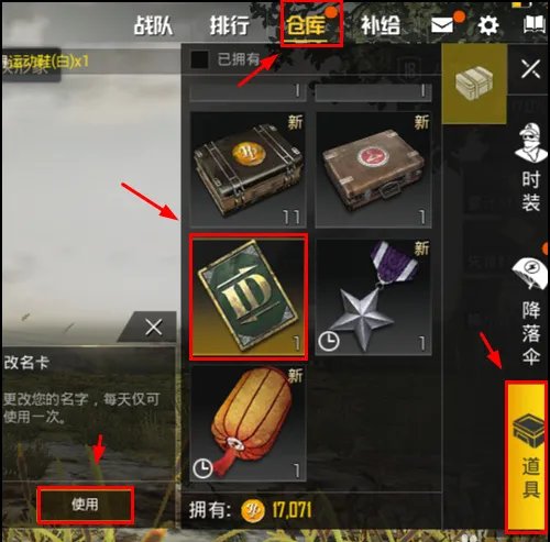 刺激战场名字怎么改 改名的方法是什么