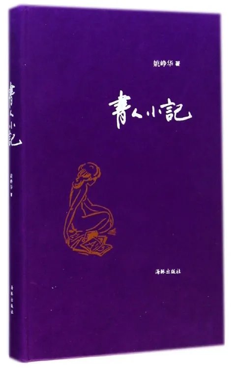 靳飞的人物生涯