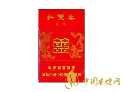 红双喜香烟价格表大全图片一览表