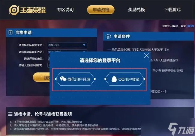 王者荣耀体验服账号怎么申请