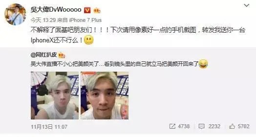 网红直播误关美颜