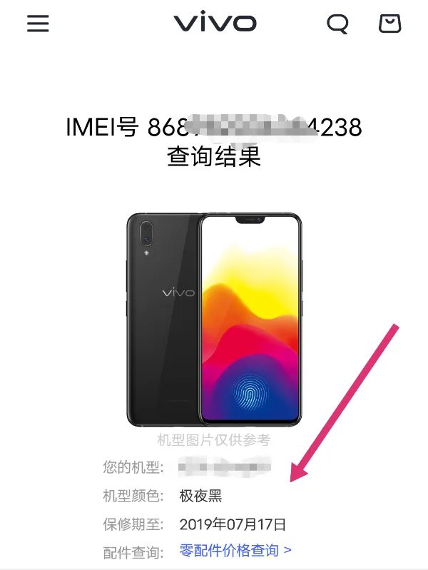 iqoo怎么查询是不是新机