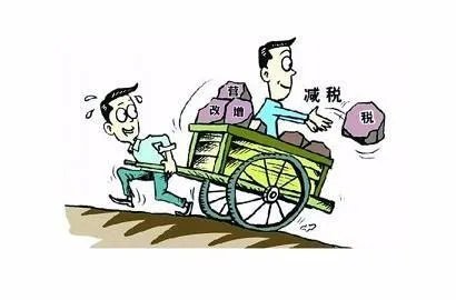 税制改革的效果如何？
