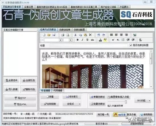 怎么做伪原创，最好的伪原创工具推荐下？