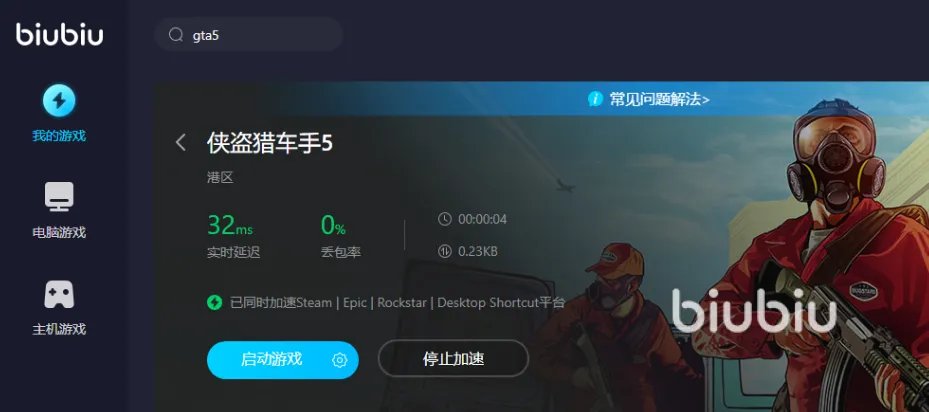 gta5在线模式闪退怎么办 gta5闪退加速器使用分享