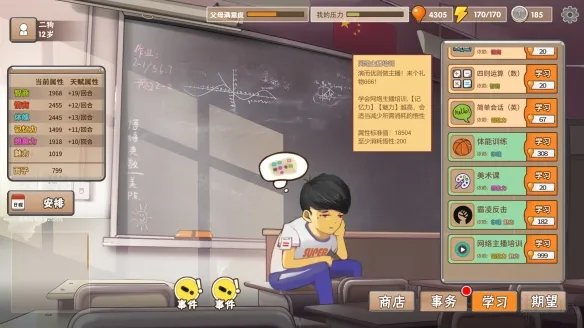 《中国式家长》完美攻略 如何达成完美攻略?