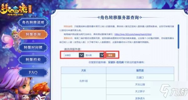 《梦幻西游》怎么查转区 2021转区查询入口位置