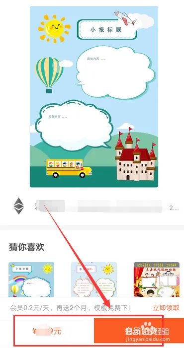 手机上怎么做电子小报