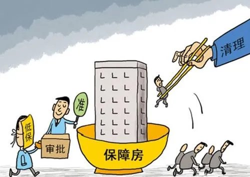 保障房有哪些政策