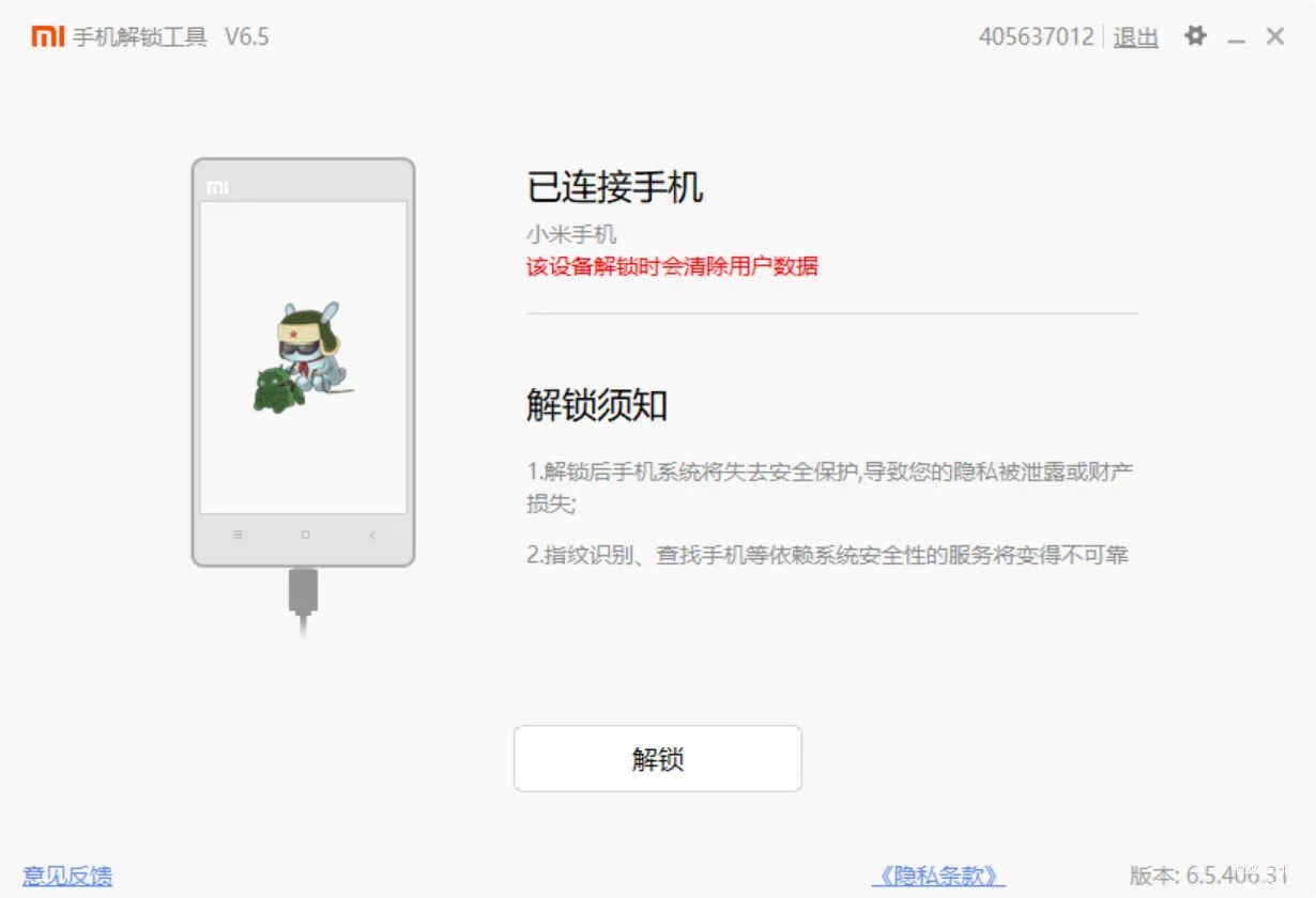 小米线刷教程步骤最新（小米手机线刷教程）