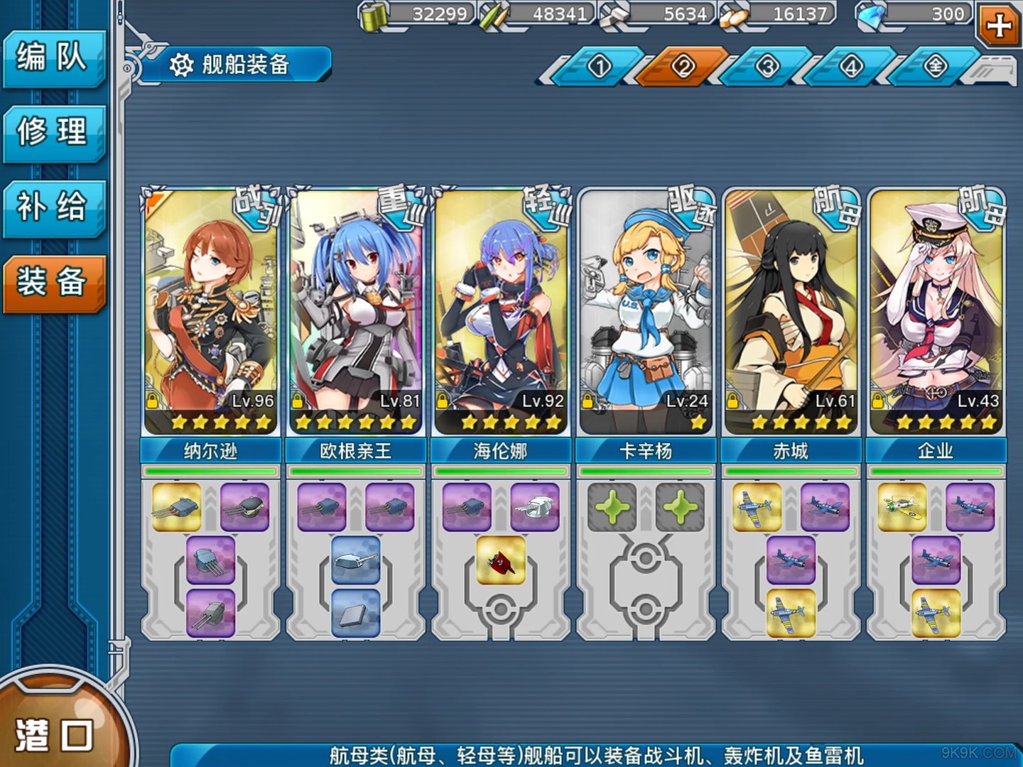 战舰少女R最强阵容推荐