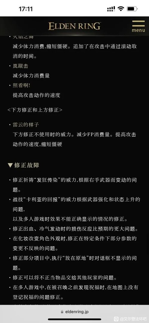 《艾尔登法环》1.04版更新内容一览 艾尔登法环1.04更新了什么