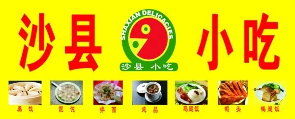 沙县小吃网的主要栏目